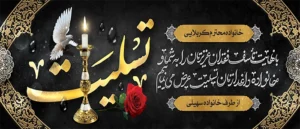 تسلیت کد1