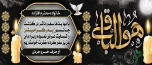 تسلیت کد 3