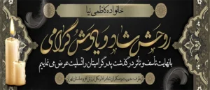تسلیت کد 4